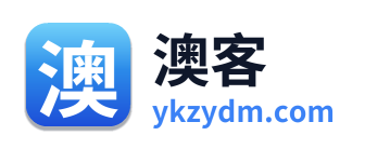 澳客